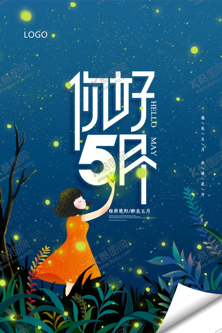 编号：80823009302231493971【酷图网】源文件下载-唯美插画风你好五月海报