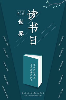 读书日