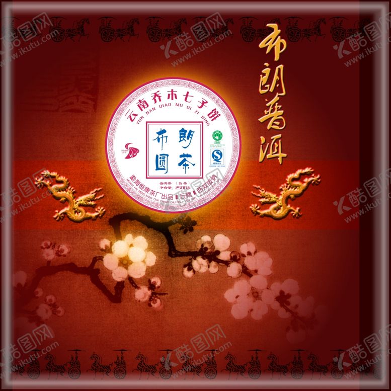 编号：16066507061004517091【酷图网】源文件下载-中国风包装