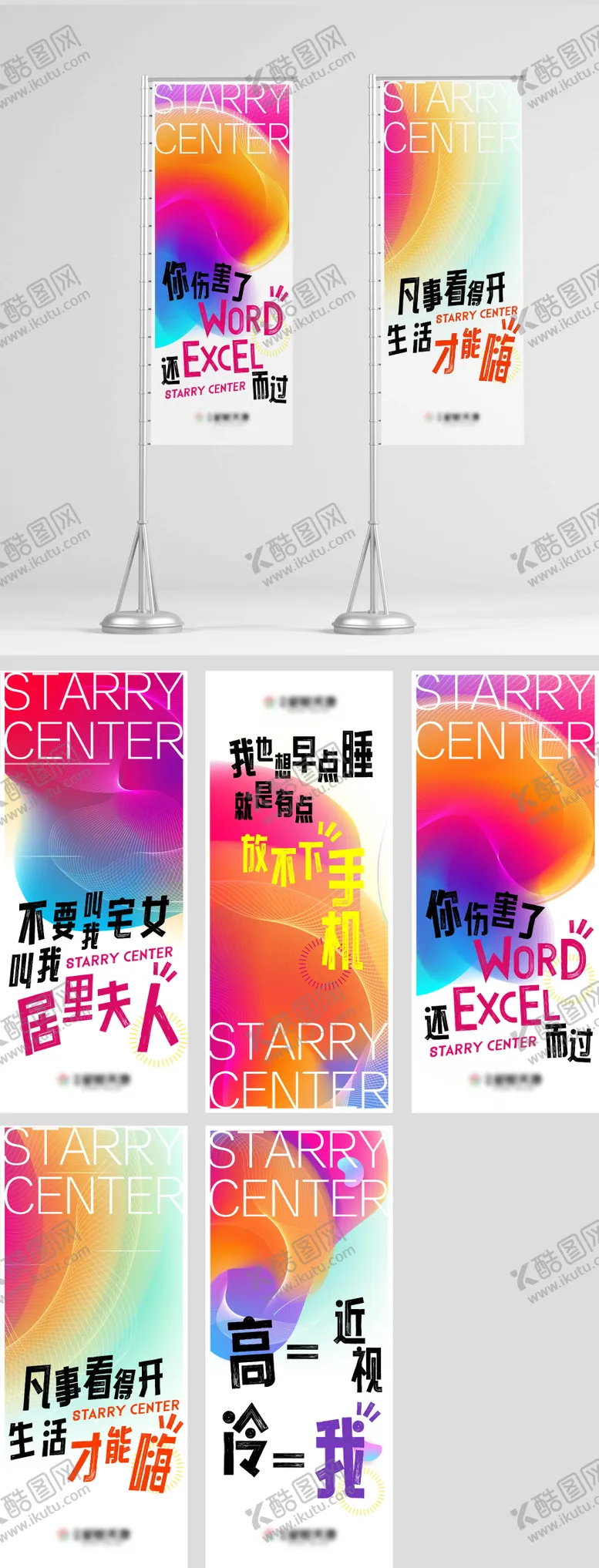 编号：75447203022045026325【酷图网】源文件下载-多巴胺色彩地产活动道旗物料