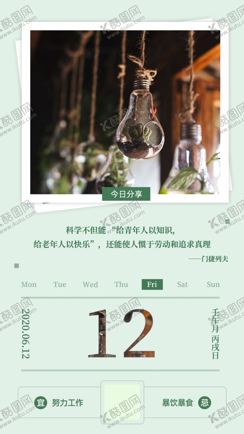 编号：93568510251213177057【酷图网】源文件下载-手机日签