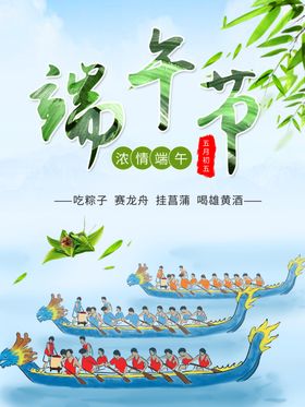端午节海报粽飘香闪屏插画