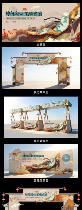 古风文化艺术节