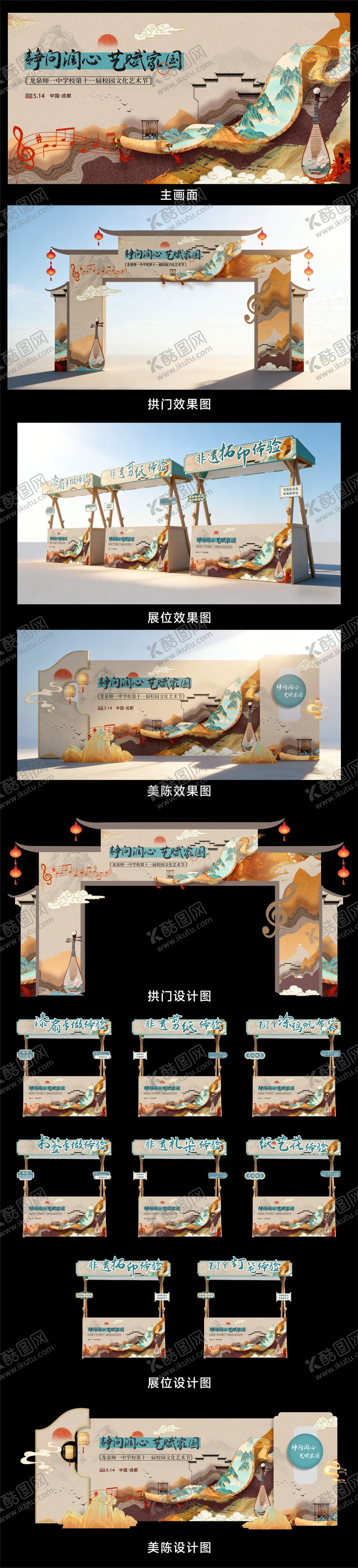 编号：77359804030036231178【酷图网】源文件下载-古风文化艺术节