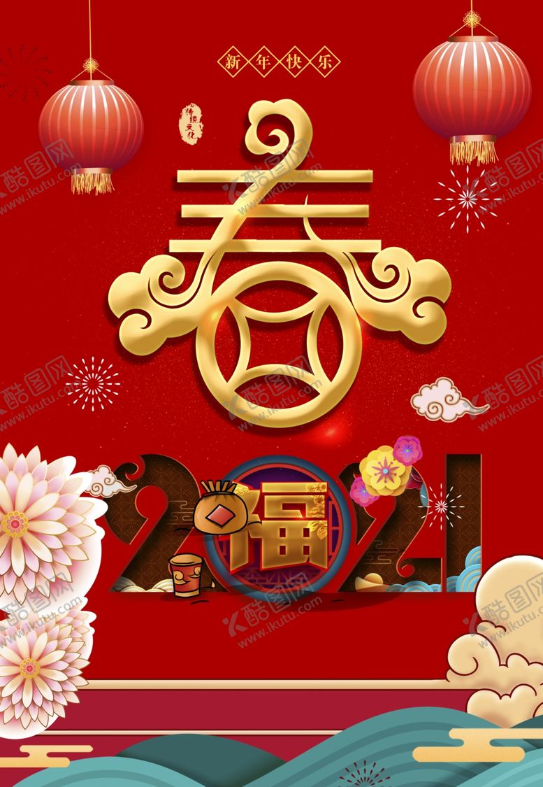 编号：39789910210446264518【酷图网】源文件下载-牛年新春