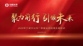 聚势前行引领未来