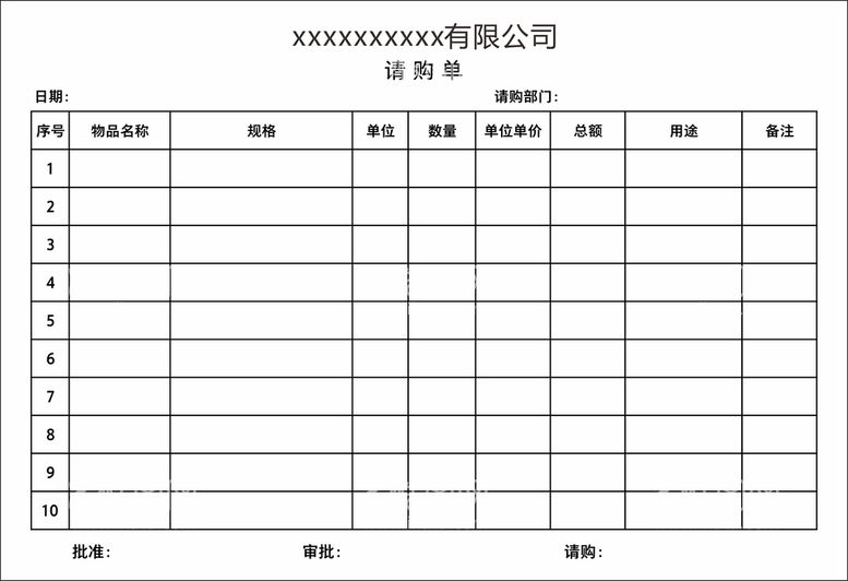 编号：66930312221237377551【酷图网】源文件下载-申购单