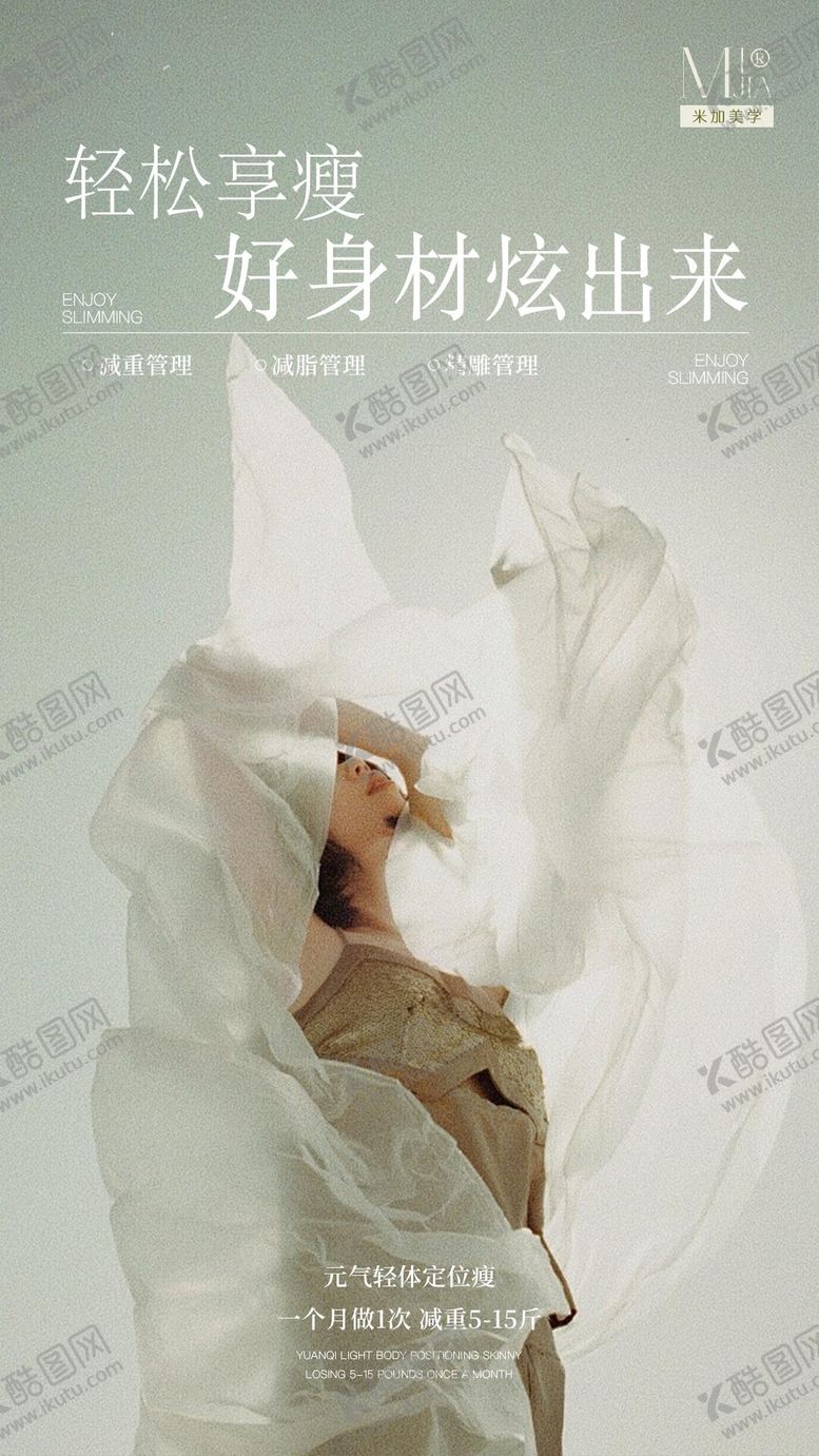 编号：51013009251805066454【酷图网】源文件下载-瘦身海报