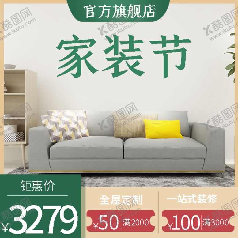 编号：80739705081920422824【酷图网】源文件下载-沙发
