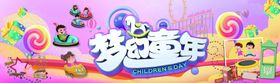 游乐园