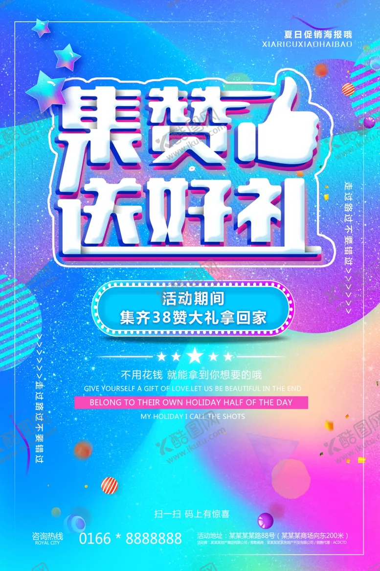编号：88348403141612169741【酷图网】源文件下载-微信点赞送大礼