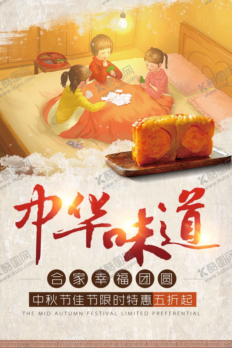 编号：93005109210105297455【酷图网】源文件下载-中秋月饼中华味道