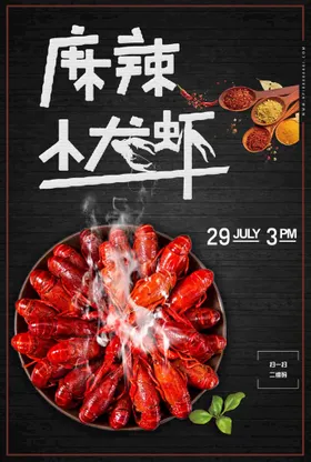 小龙虾卤易拉宝水煮