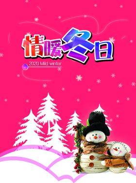 情暖冬日