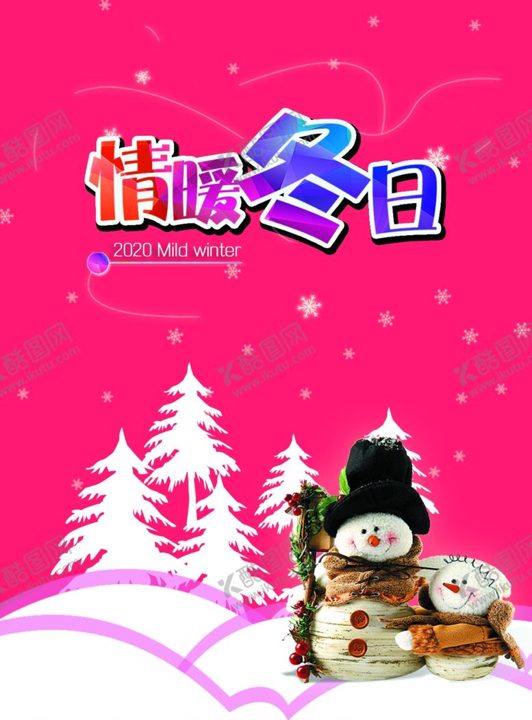 编号：82607105080023082689【酷图网】源文件下载-情暖冬日