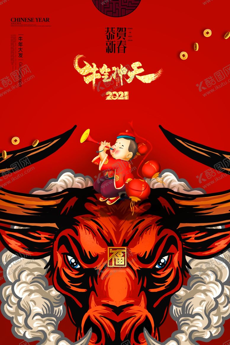 编号：80377607021856409480【酷图网】源文件下载-牛年海报