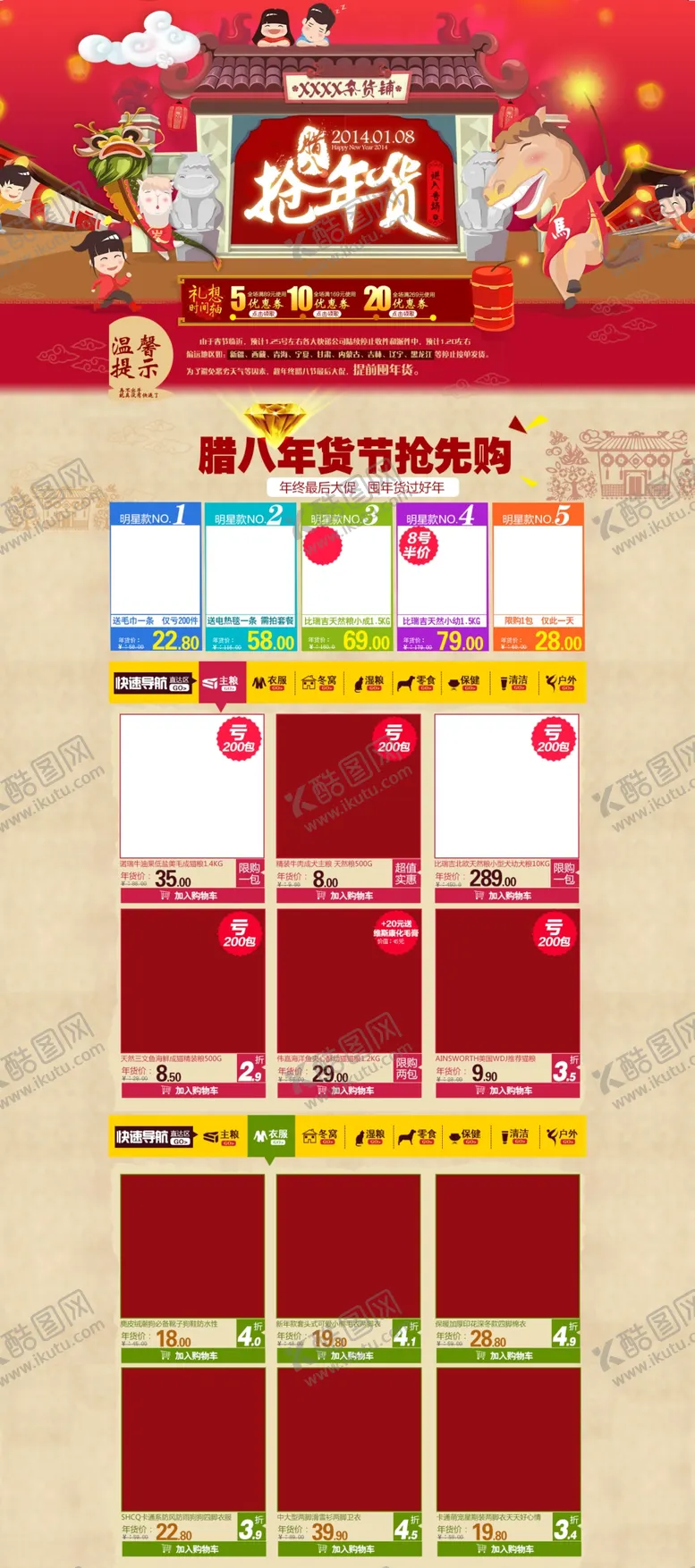 编号：38196009251931166145【酷图网】源文件下载-红色春节购物促销网页