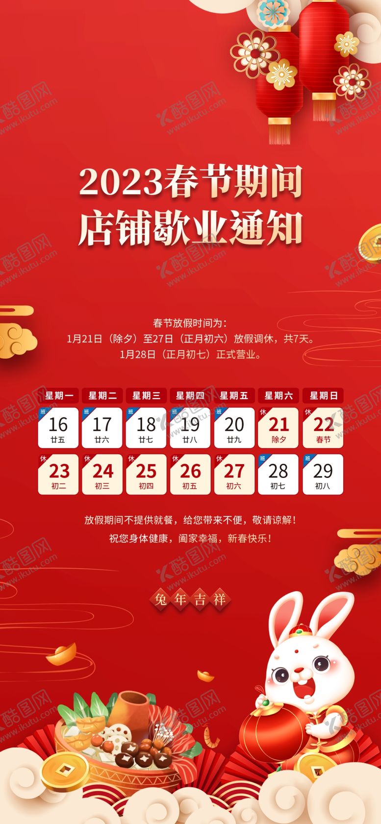 编号：20945110091812041653【酷图网】源文件下载-店铺放假