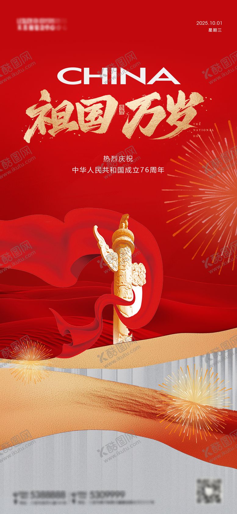 编号：21303708022217394917【酷图网】源文件下载-国庆节宣传海报