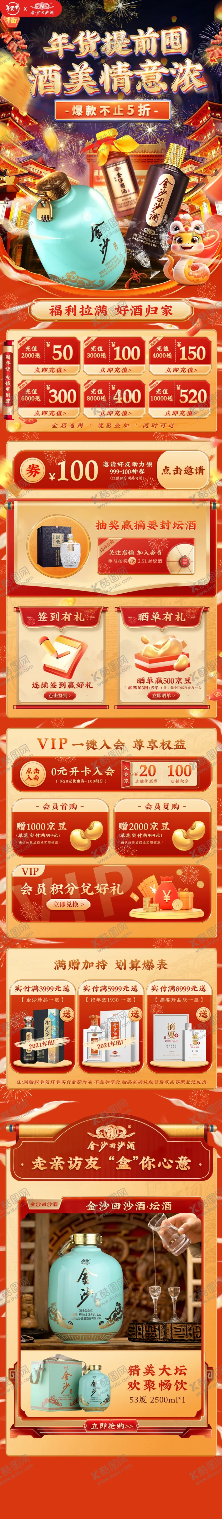 编号：98614603011626432477【酷图网】源文件下载-年货节首页