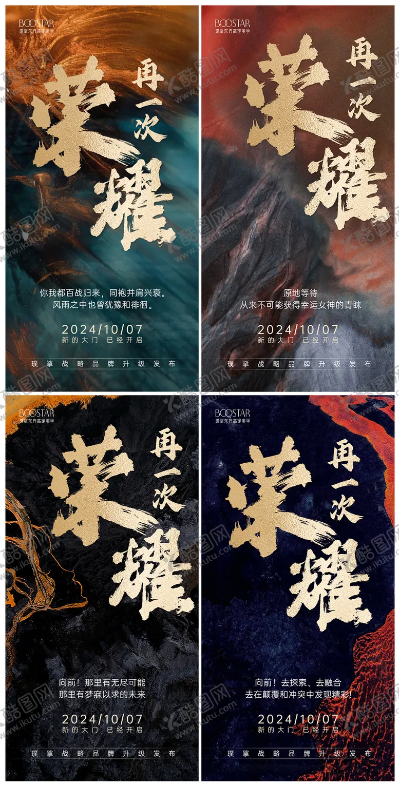 编号：17968304281737271937【酷图网】源文件下载-正能量励志大气系列海报