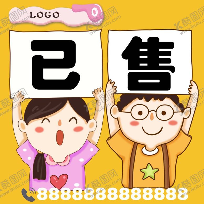 编号：54082412050310044843【酷图网】源文件下载-举牌