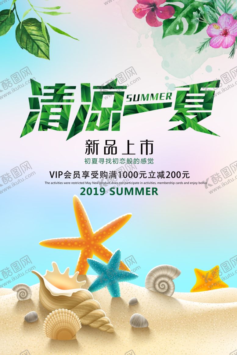 编号：92029310192046308617【酷图网】源文件下载-夏季