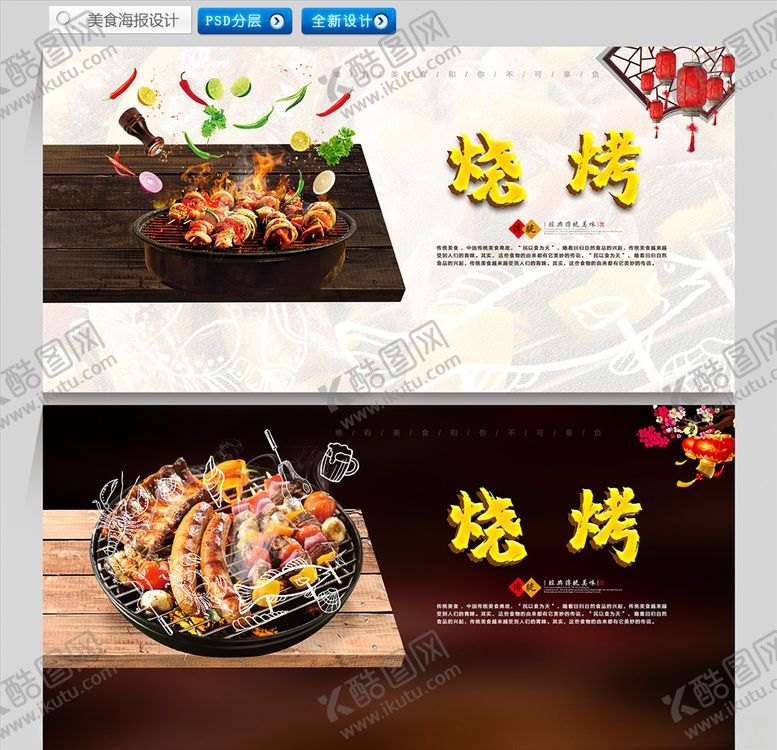 编号：19221305120149074631【酷图网】源文件下载-烧烤