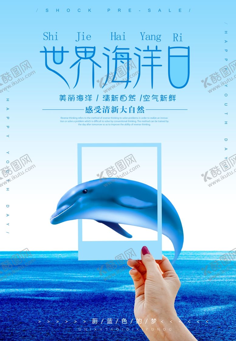 编号：65157906170045488548【酷图网】源文件下载-保护海洋海报