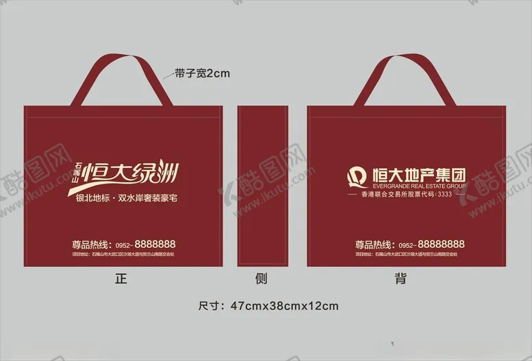 编号：38088202250332403603【酷图网】源文件下载-恒大地产集团帆布袋