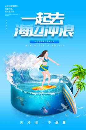 冲浪