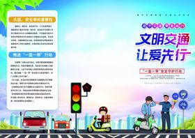 交通安全知识三折页