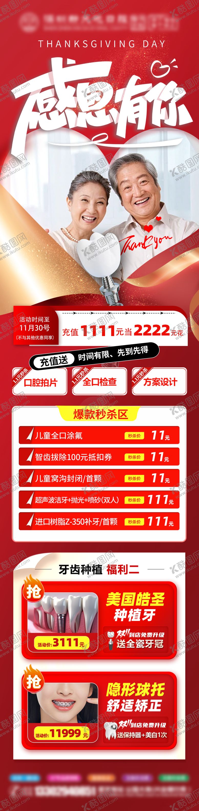 编号：97333611230114483298【酷图网】源文件下载-感恩节口腔