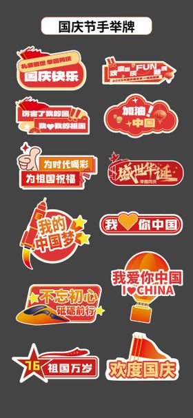 国庆节十一手举牌氛围牌异形牌拍照道具