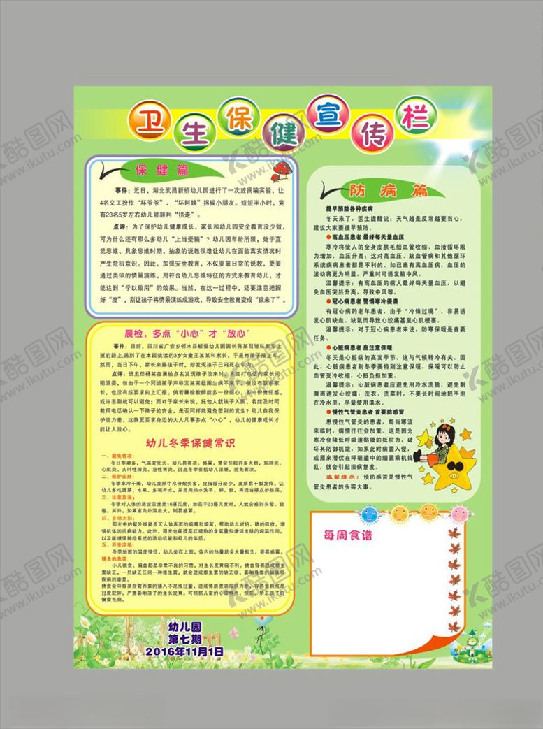 编号：83833810210144475298【酷图网】源文件下载-学校展板