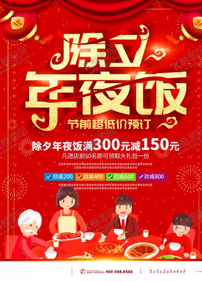 编号：81275705150329161526【酷图网】源文件下载-年夜饭