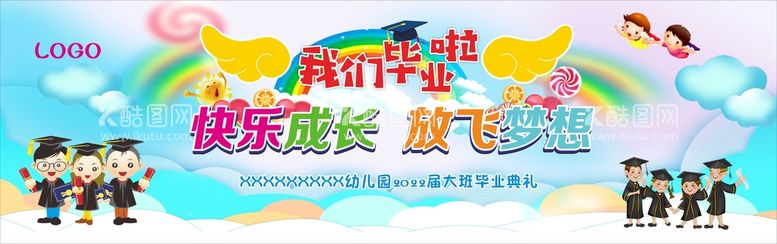 编号：38406909140706189802【酷图网】源文件下载-幼儿园毕业大班感恩成长