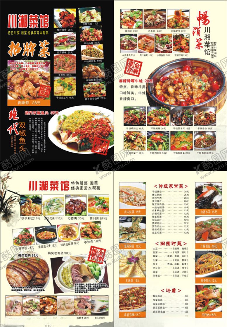 编号：94252104021322569622【酷图网】源文件下载-多样美食菜单展示