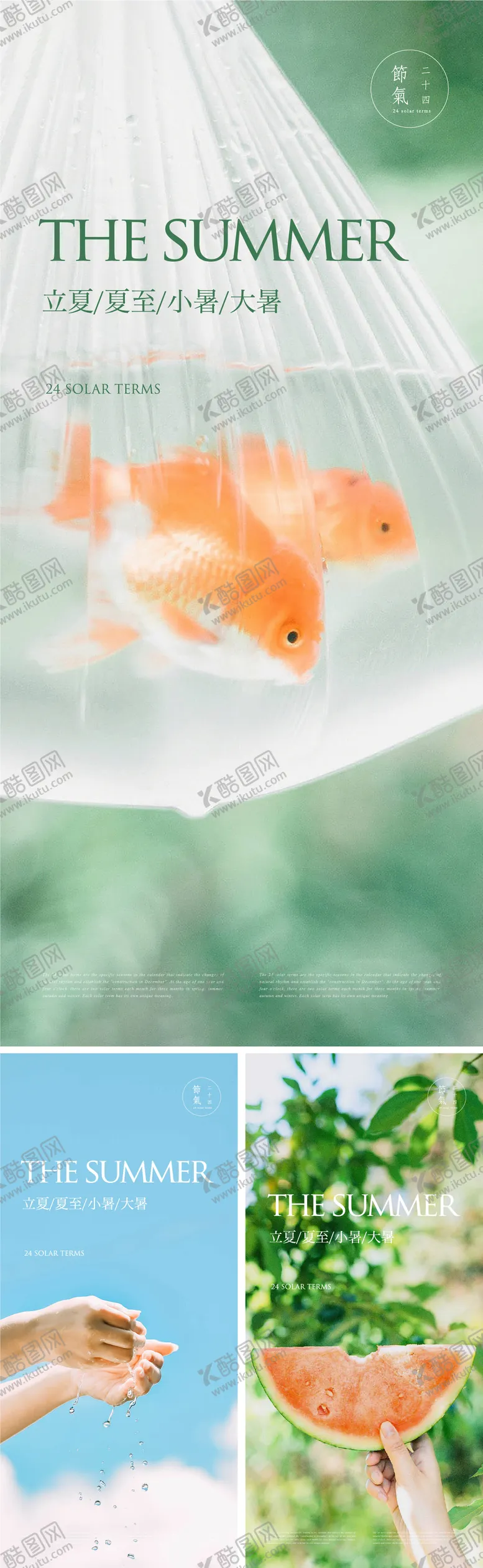 编号：89450911191408214544【酷图网】源文件下载-夏日节气海报