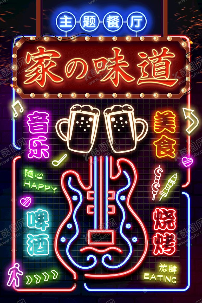 编号：27601909130427067584【酷图网】源文件下载-霓虹灯