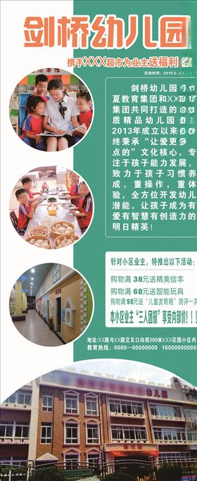 幼儿园活动展架
