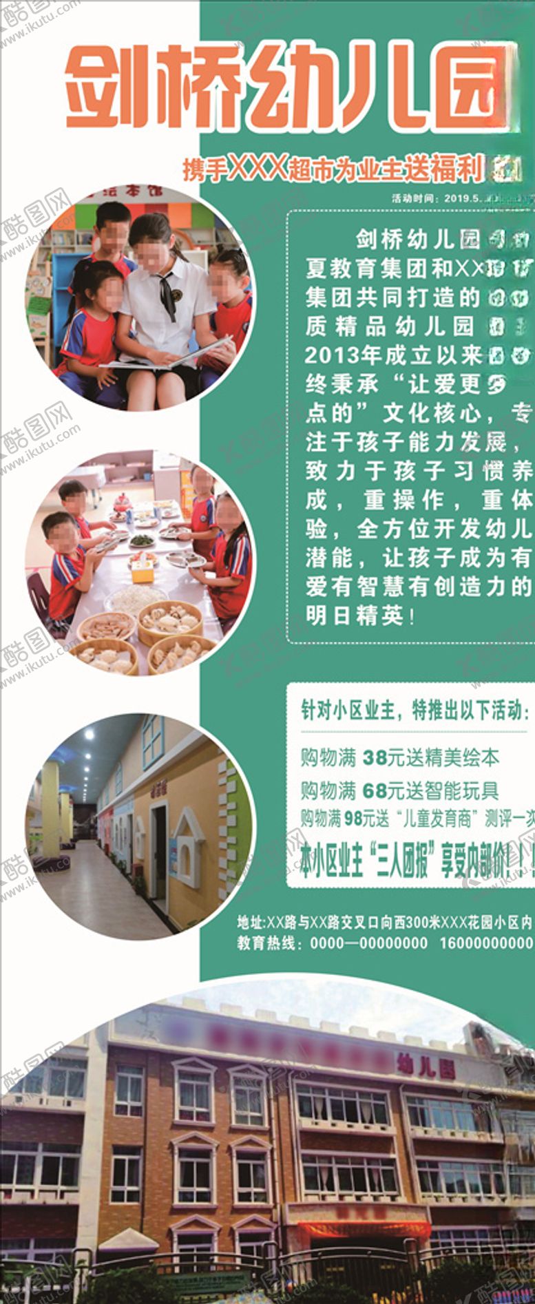 编号：14776307092119263935【酷图网】源文件下载-幼儿园活动展架