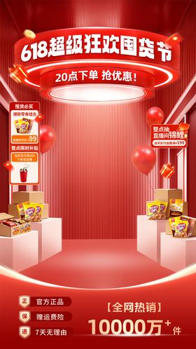 618直播红色背景