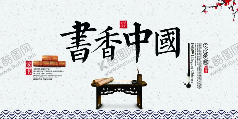 编号：53219906270700063057【酷图网】源文件下载-书香中国社会公益活动宣传展板