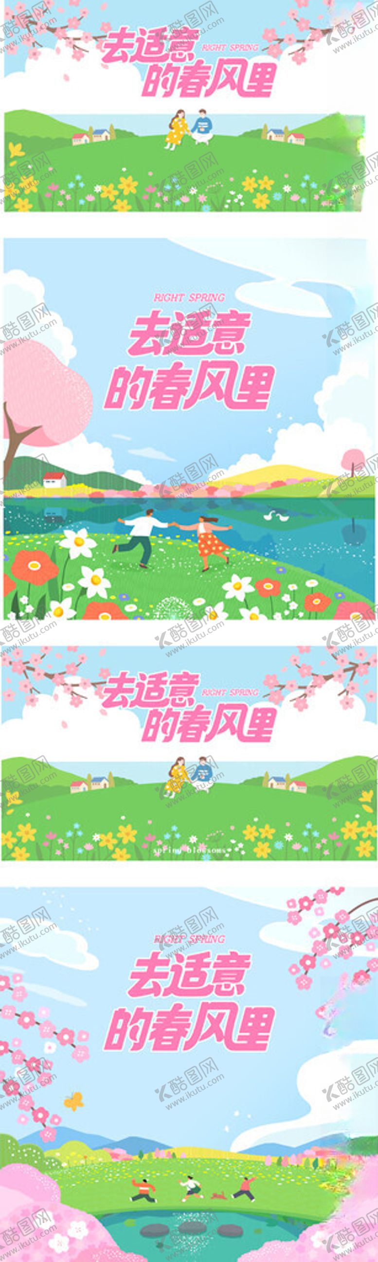 编号：17721804051316349832【酷图网】源文件下载-春游