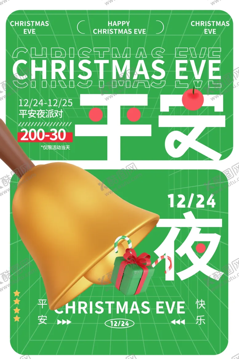 编号：83915201171045423431【酷图网】源文件下载-平安夜