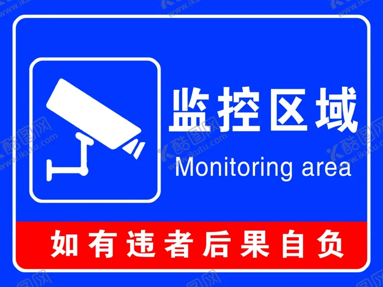 编号：63190702281727237900【酷图网】源文件下载-监控区域