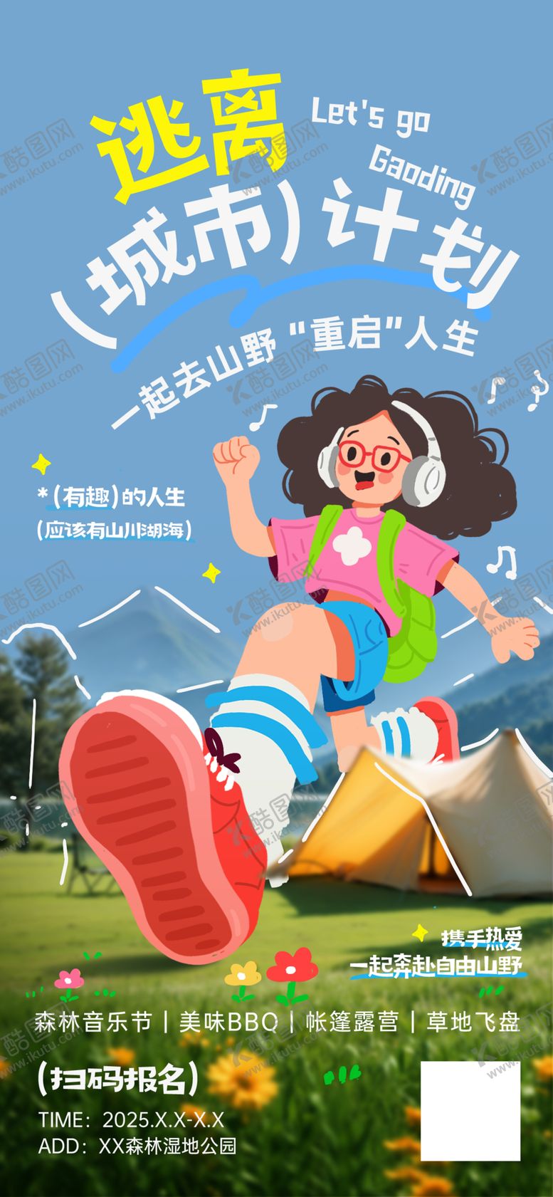 编号：83992211021508327377【酷图网】源文件下载-野营户外旅行踏青