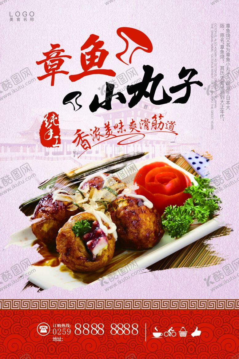 编号：24257409180057239406【酷图网】源文件下载-章鱼小丸子