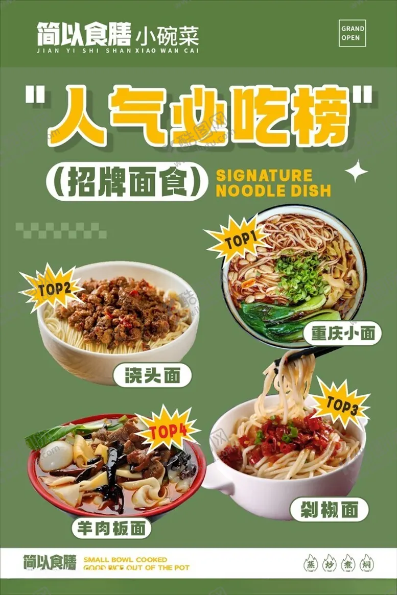 编号：63761902171529508511【酷图网】源文件下载-餐饮上新海报